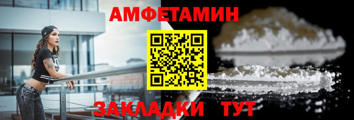 АМФЕТАМИН Розовый Новоалтайск