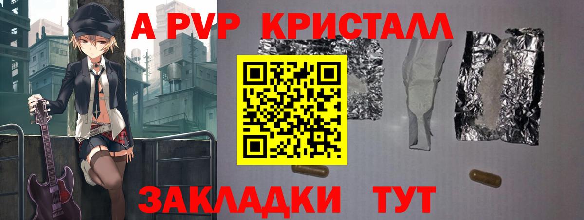 A-PVP VHQ  APVP кристаллы  Вход с VPN  Новоалтайск 