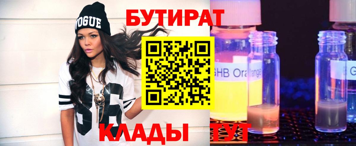 Новоалтайск  Бутират 99%  БУТИРАТ  Вход с VPN 