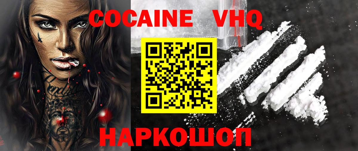 КОКАИН Fish Scale  Вход с VPN  Новоалтайск  Cocaine VHQ 