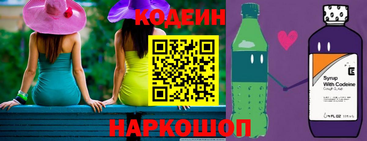 Кодеин напиток Lean (лин)  Вход с VPN  Новоалтайск  Кодеиновый сироп Lean Purple Drank 