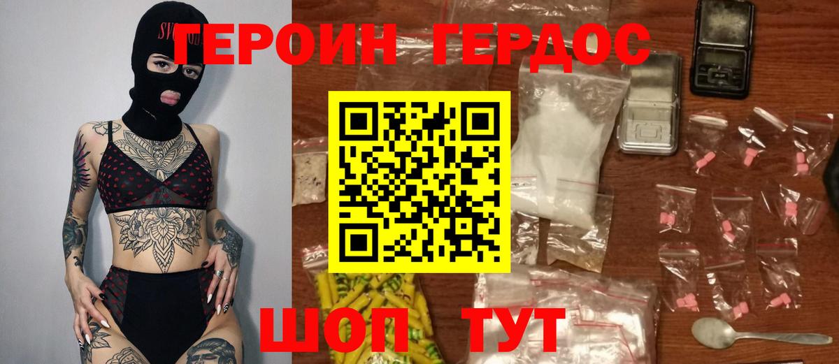 ГЕРОИН Heroin  Вход с VPN  Героин  Новоалтайск 