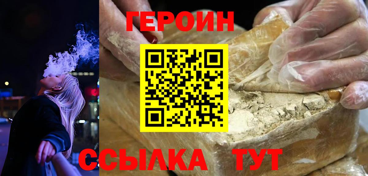 Героин герыч Новоалтайск