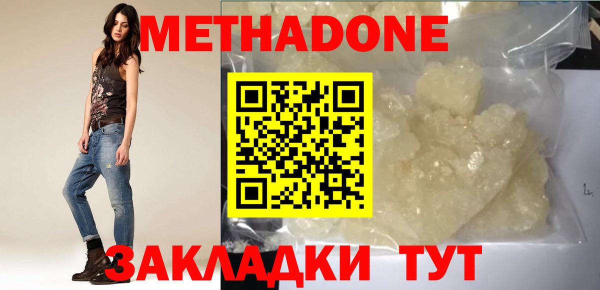 Новоалтайск  МЕТАДОН VHQ  darknet наркотические препараты  Вход с VPN  Метадон мёд 
